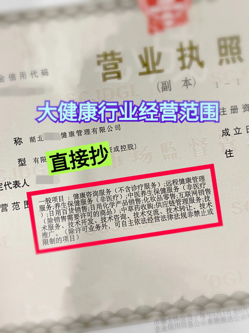 大健康行業創業指南 健康管理經營范圍全解析，直接抄作業！